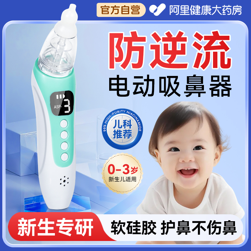 轻松通鼻不伤鼻腔】宝宝吸鼻器