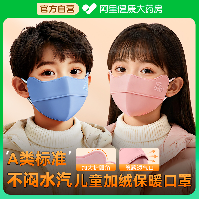 儿童冬季保暖口罩5到8到12岁秋冬天防风防寒男女童可爱防冻脸面罩