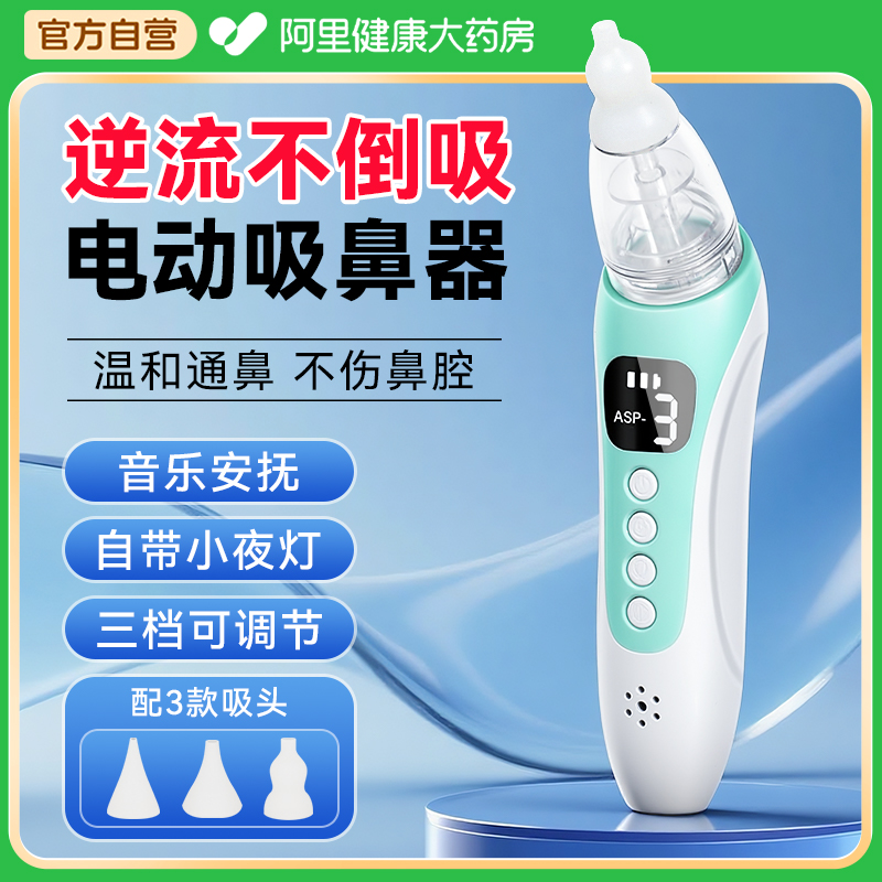 药房直售轻松通鼻】电动吸鼻器