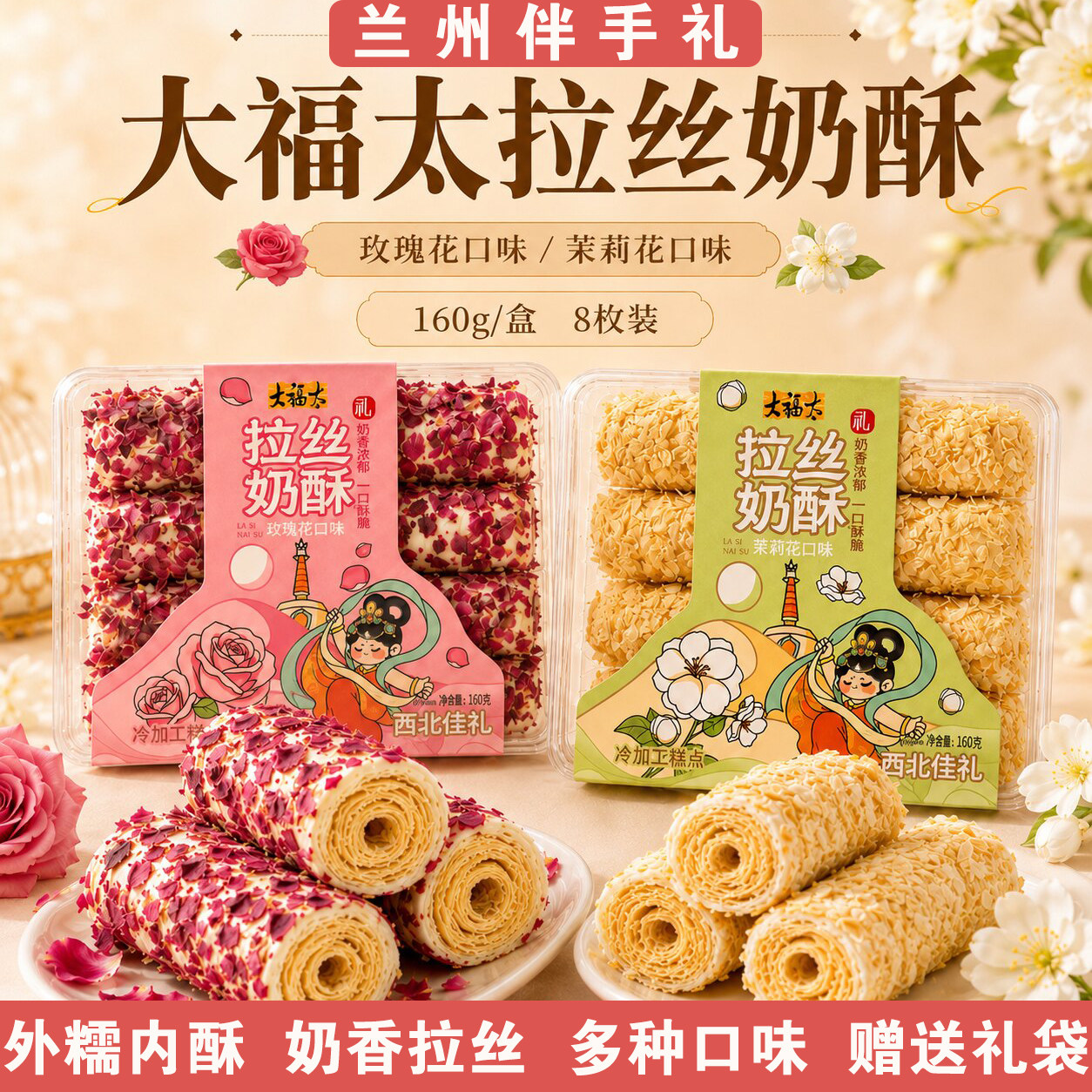 兰州大福太拉丝奶酥甘肃特产手工百合牛乳酥传统糕点零食伴手礼