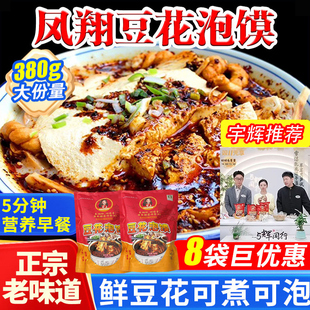 正宗凤翔豆花泡馍陕西特产麻花咸菜馍片冲泡早餐速食懒人早餐夜宵