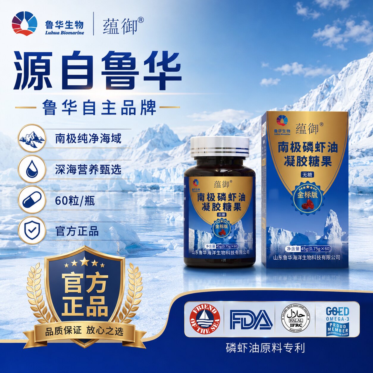 鲁华金标南极磷虾油高纯度软胶囊