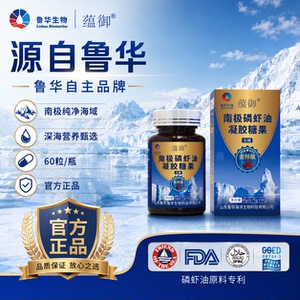 鲁华金标南极磷虾油高纯度软胶囊