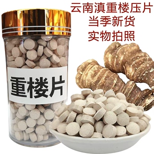 重楼压片正品云南滇重楼七叶一枝花中药材蚤休草独脚莲当季新货