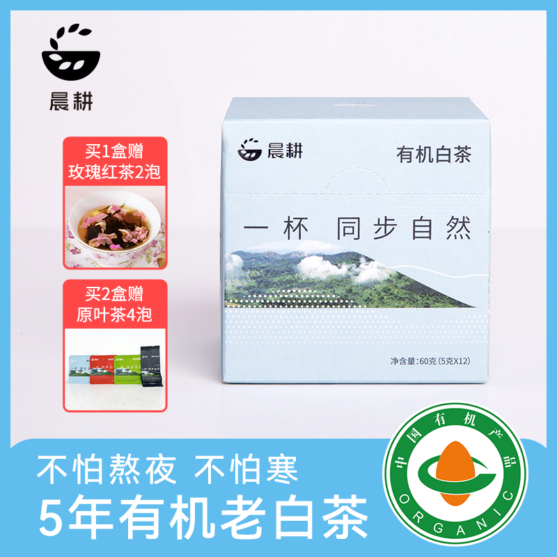 有机白茶2019年一级贡眉60g茶包
