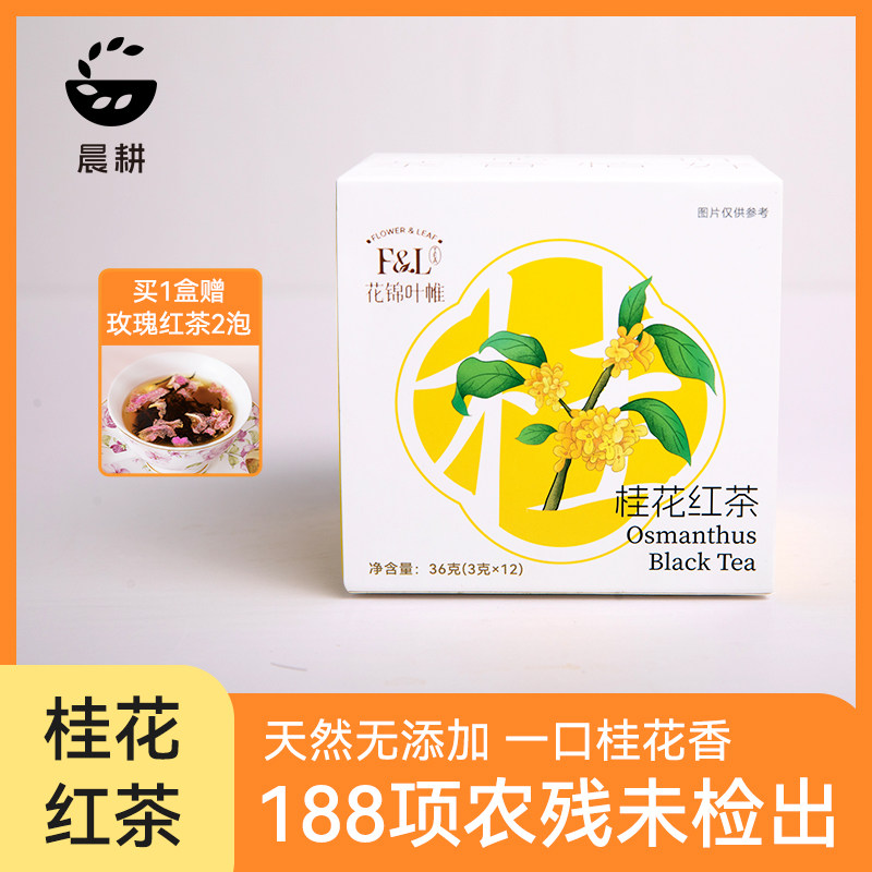 桂花红茶2025新茶女生花草茶包