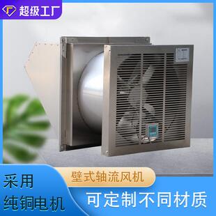 上虞佳科智能温控低噪音不锈钢壁式轴流风机ZTF/STF/NDF厂家可定