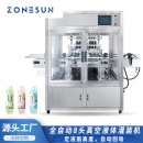 ZONESUN 香水红酒啤酒多泡沫真空罐装 8头全自动香水真空灌装 机