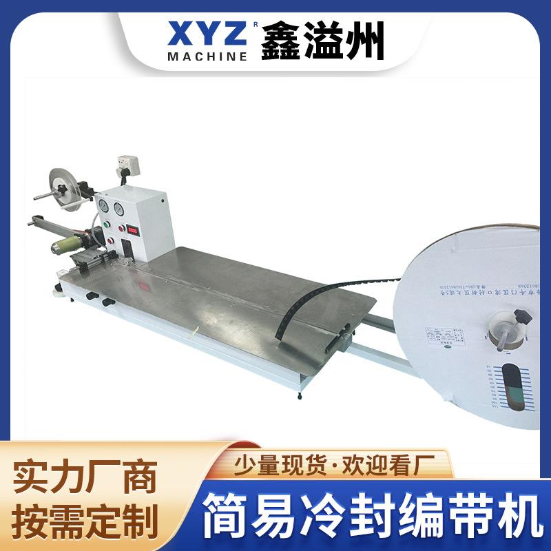 简易冷封编带机SMD半自动载带包装机PSA自粘盖带带计数模块编带机
