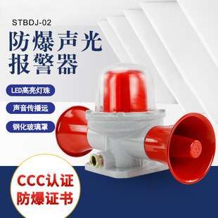 STSBDJ 九音可选声光报警器 多用途LED玻璃罩3C防爆双喇叭