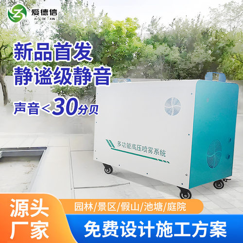 供应小型静音款造雾机别墅区雾森庭院雾园林造景微型造雾机