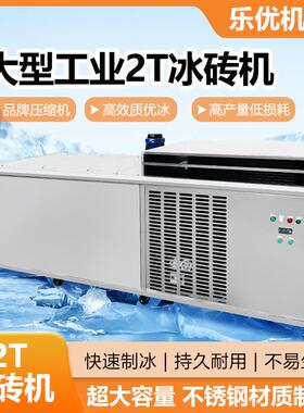 工业2吨冰块制冰机工业型降温制冰机水池降温制冷机冻冰瓶机
