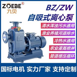 BZ系列自吸式 离心泵管道增压大流量清污水排污泵高扬程抽水泵