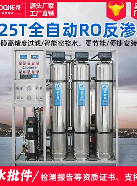0.25T水处理设备商务工业去离子水逆反渗透玻璃水纯水机设备