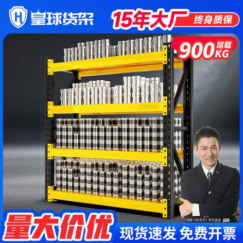 皇球中型重型仓储库房货架金属置物展示架托盘货架承重900KG黑黄