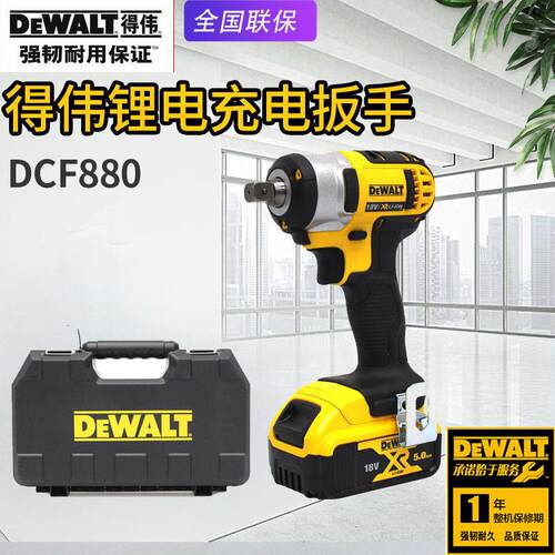 DCF880M2充电扳手18V电动套筒冲击扳手锂电池电扳手