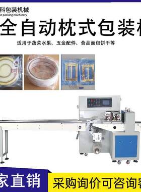 全自动枕式全自动包装机月饼糖果面包装袋机水果五金气泡膜打包机