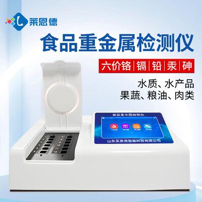 食品重金属检测仪食品大米快检仪器螃蟹水产品重金属残留检测仪
