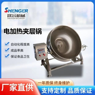 可倾式 高粘度化糖熬糖锅 浓缩熬煮锅 电加热自动搅拌夹层锅