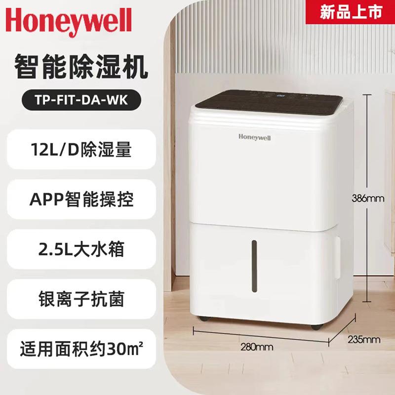 霍尼韦尔除湿机/抽湿机除湿量12升/天家用轻音除湿器抽湿机除湿机