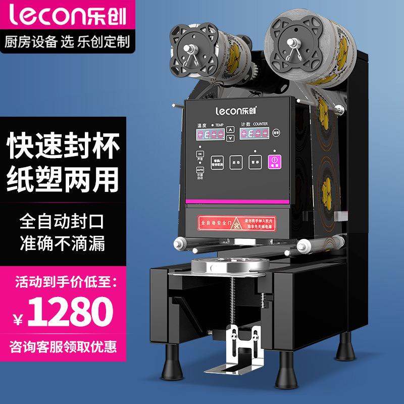 lecon/乐创封口机奶茶全自动商用豆浆饮料封杯机小型奶茶店设备