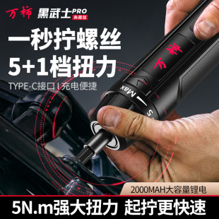 家用小型电钻起子多功能螺丝批套装 万柿电动螺丝刀充电式