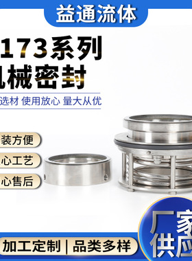 B173系列机械密封 无冲洗机械密封渣浆泵机械密封干磨机械密封