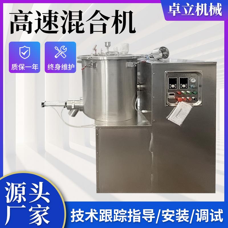藕片立式高速混合机金属粉末搅拌机食品木质素高速混合机设备