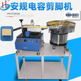 自动散装安规电容剪脚机方形电容切脚机X电容切角机HD-901AY