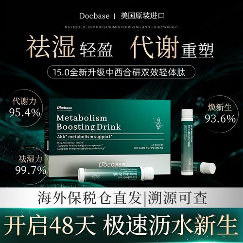Docbase超模饮控体AMPK循环身材管理燃塑顽固无惧体质男女