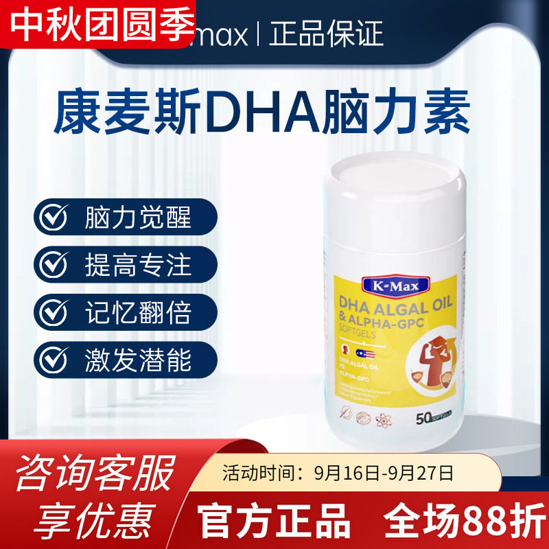 Kmax康麦斯DHA藻油神经酸										