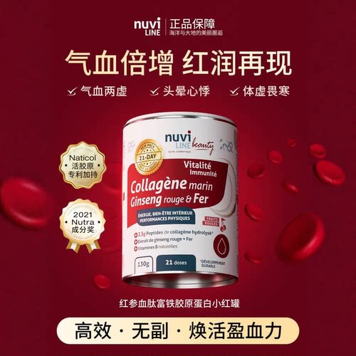 Nuviline法国进口专利补气盈血富铁红参肽体虚乏力贫血维生素