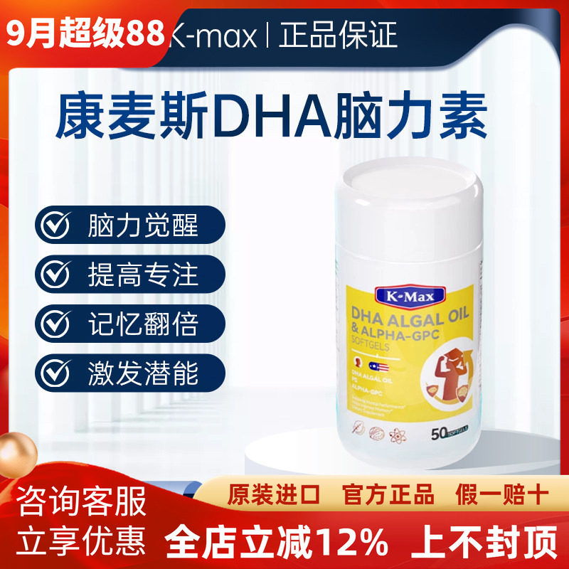 Kmax康麦斯DHA藻油神经酸图片