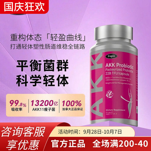 Fopiz复佩资AKK益生菌瘦子菌成人调理肠胃肠道便秘加拿大进口