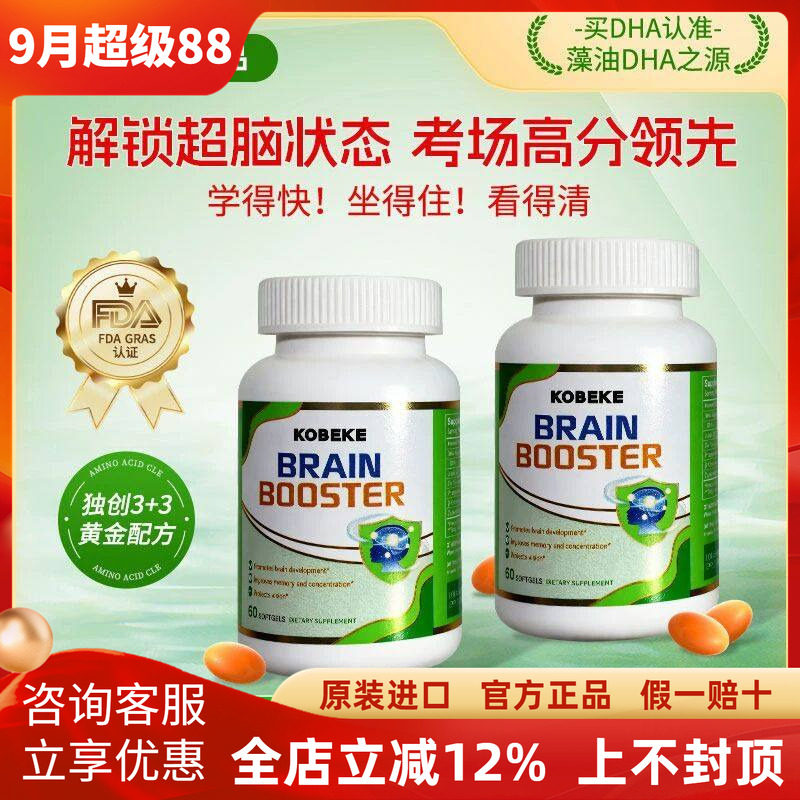 KOBEKE脑力素DHA补脑记DHA/EPA/DP