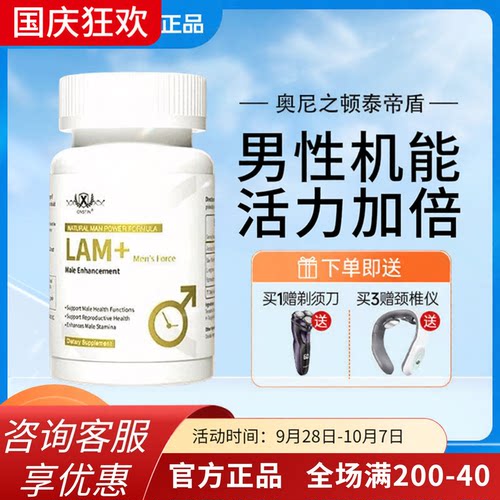 奥尼之顿ONSTIN泰帝盾胶囊耐力男