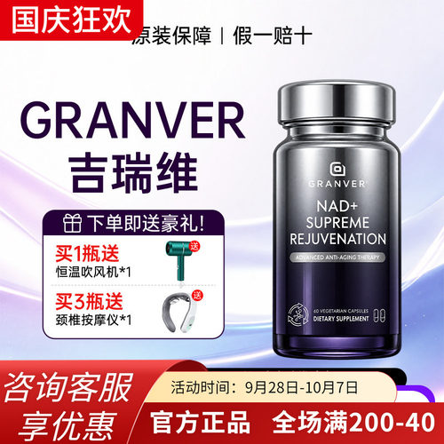 GRANVER吉瑞维高端抗S胶囊 官方正品 第6代NMNH补充NAD+人参皂苷 - 封面