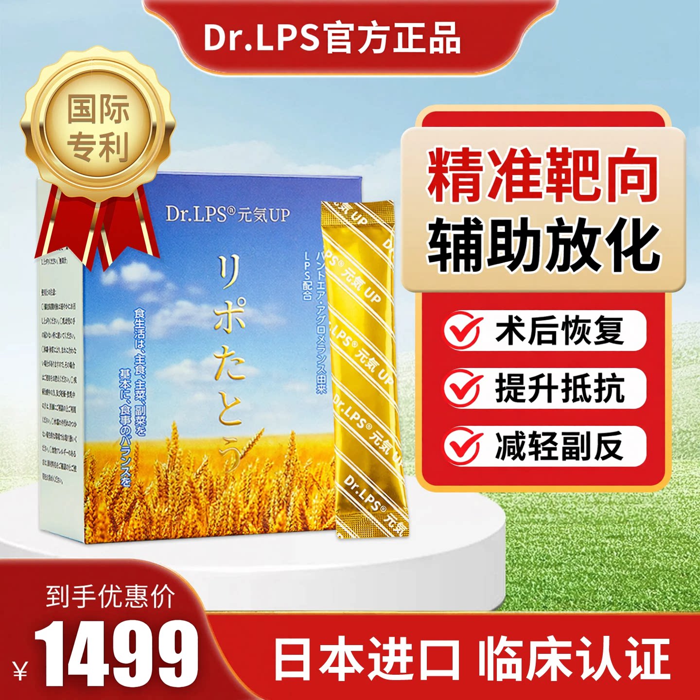 Dr.LPS日本进口放化术后疗养恢复营养品速愈素升白粉中老年免疫力图片