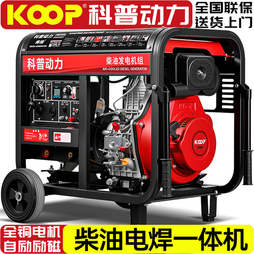 科普动力柴油发电机电焊一体机单相2.5/3.2/4.0/5.0焊条长焊190A