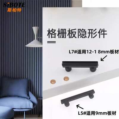 格栅连接件装饰顶线扣件栅条柜子层板抽屉螺丝组装快拆拉米诺L7L5