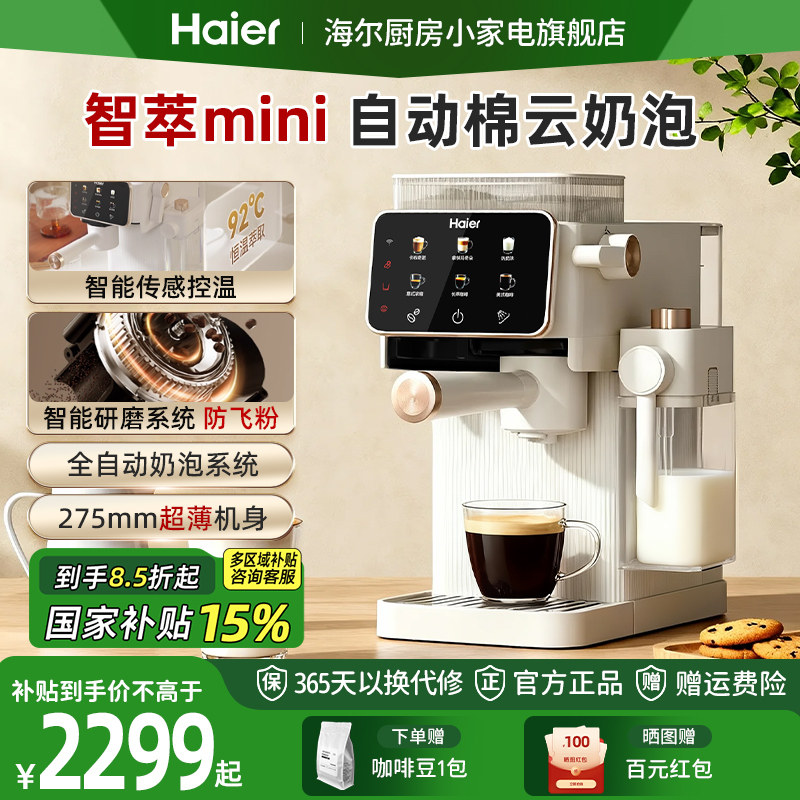 海尔小奶泡Mini咖啡机智萃意式小型全自动奶泡研磨一体家用办公室
