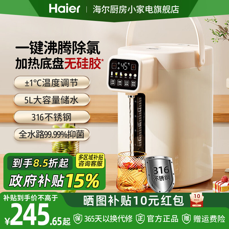 海尔恒温热水壶家用大容量电热水瓶智能自动烧水壶保温一体饮水机