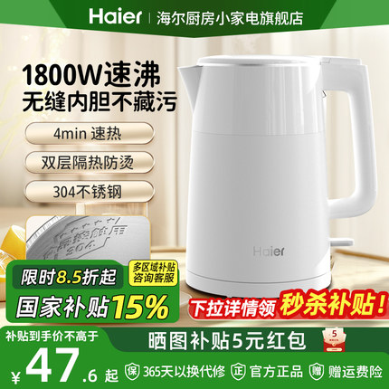 海尔电热水壶家用不锈钢烧水壶自动断电大容量开水壶小型便携宿舍