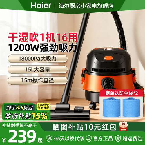 海尔（Haier）家用干湿吹多用大容量大吸力吸水机桶式吸尘器