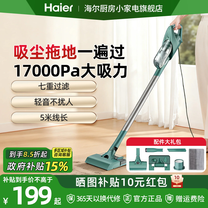 海尔（Haier）吸尘器家用吸尘有线手持推杆大吸力擦地吸拖一体机