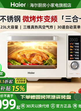 海尔23L变频微烤炸三合一体机微波炉家用不锈钢多功能电蒸烤箱