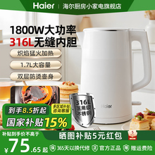 海尔电热水壶家用316不锈钢烧水壶自动断电大容量开水壶小型宿舍