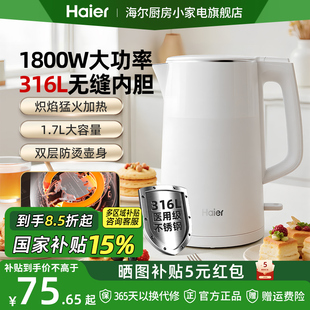 海尔电热水壶家用316不锈钢烧水壶自动断电大容量开水壶小型宿舍