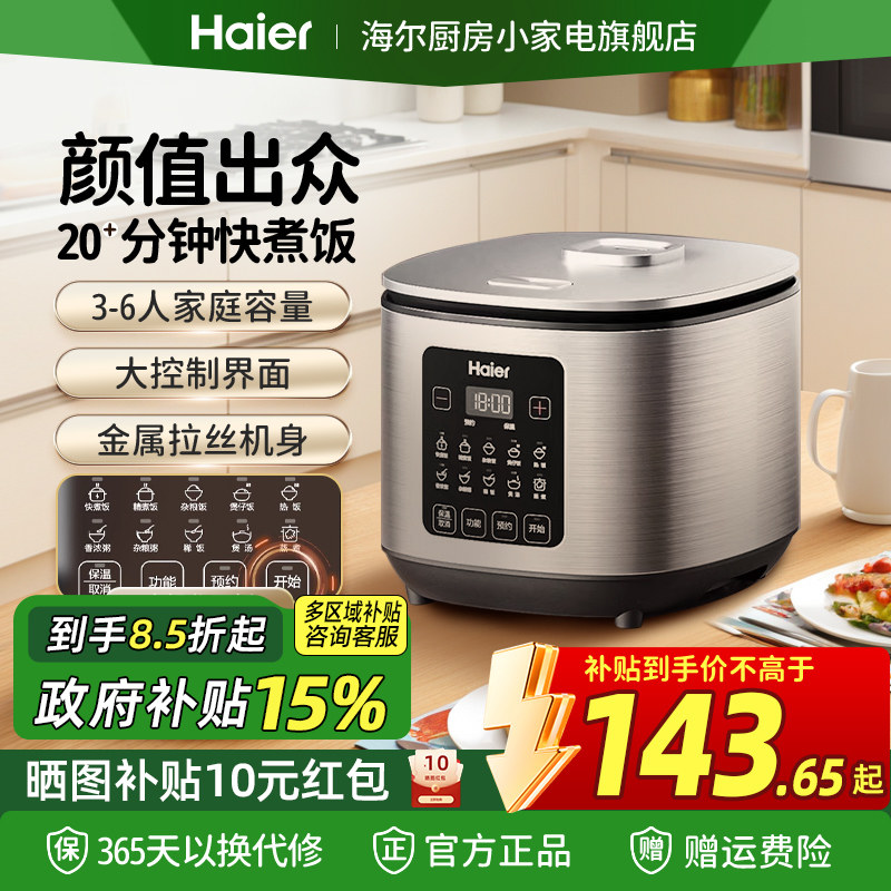 海尔电饭煲3-4L升多功能智能家用压力电饭锅1-2人迷你小型宿舍