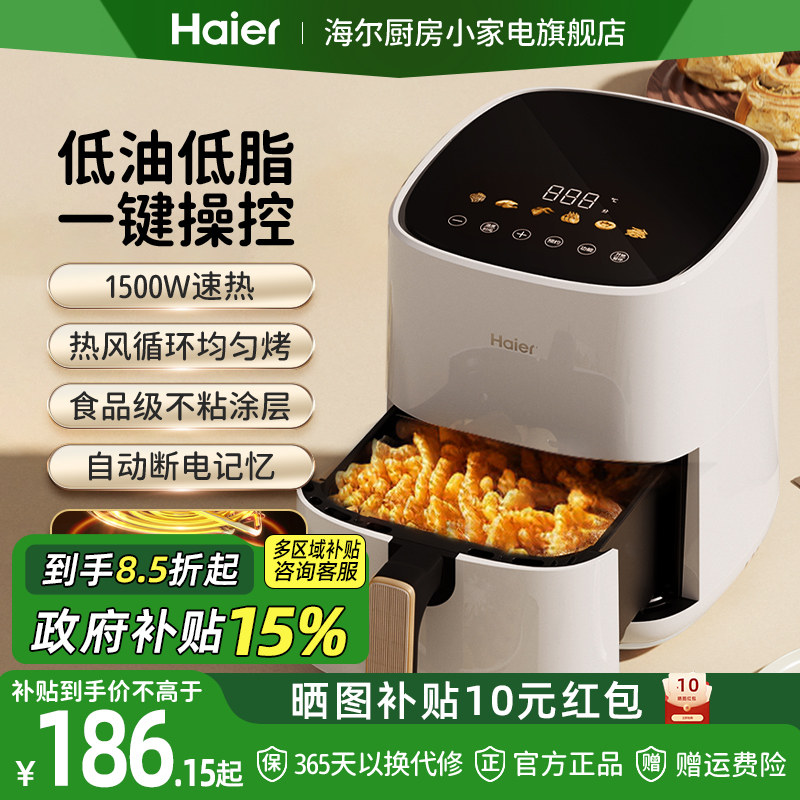 海尔空气炸锅家用新款免翻面一体多功能大容量电炸锅烹饪料理机,厨房电器,空气炸锅,淘宝优惠券,粉丝福利购,淘宝优惠卷
